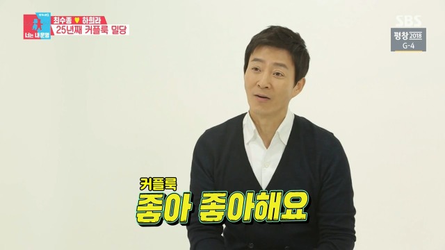 [동상이몽2] 커플룩 좋아하는 최수종 | 인스티즈