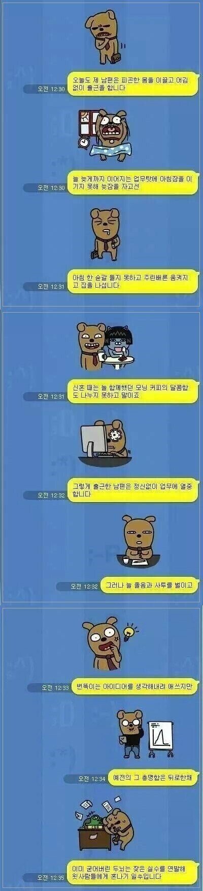 야근하는 남편에게 보내는 아내의 카톡 | 인스티즈