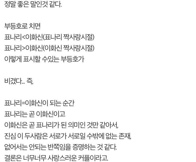 [질투의화신] 카타르시스 쩔었던 이화신X표나리 데칼코마니 모음.jpgif | 인스티즈