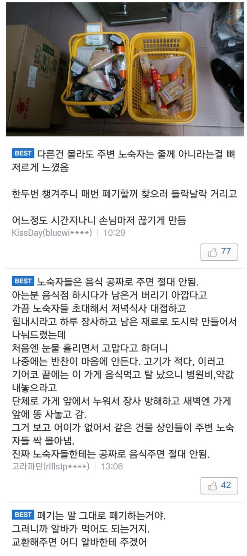 편의점 폐기 음식 노숙자에게 주면 안되는 이유.jpg | 인스티즈