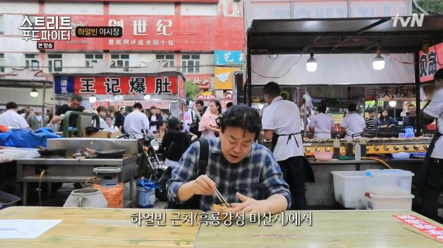 [스트리트푸드파이터] 하얼빈 야시장 냉면 구이 | 인스티즈