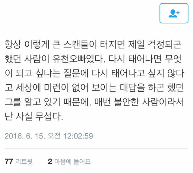 박유천 사건에 대한 일부 팬들의 반응 | 인스티즈