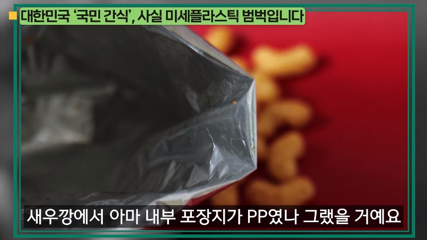 의외로 미세 플라스틱 많은 음식.jpg | 인스티즈