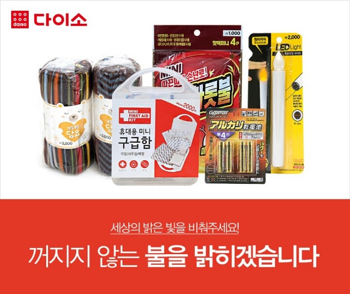 다이소 촛불 집회 패키지 ㅋㅋㅋㅋ | 인스티즈