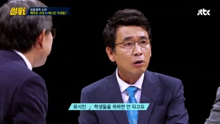 [썰전] 초등교사 임용 논란과 대책 & 교대생들의 집단 이기주의? | 인스티즈