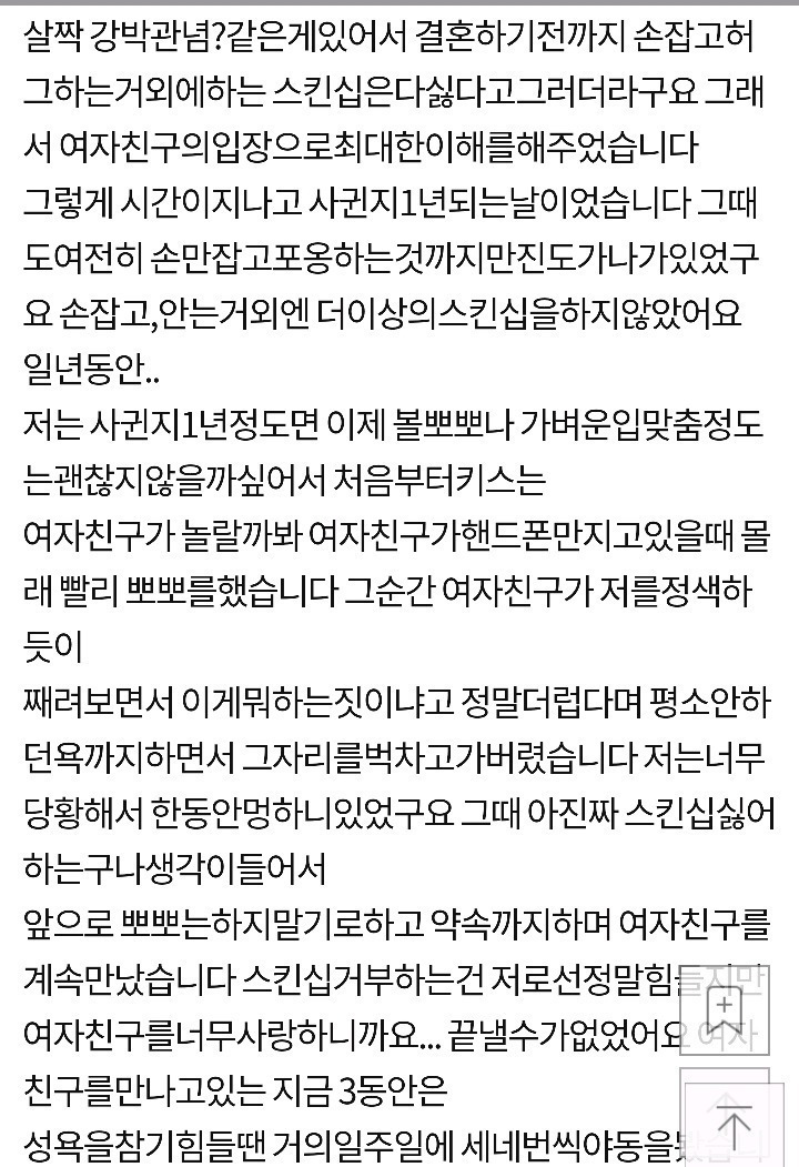여자친구의 심한 스킨십 거부 | 인스티즈