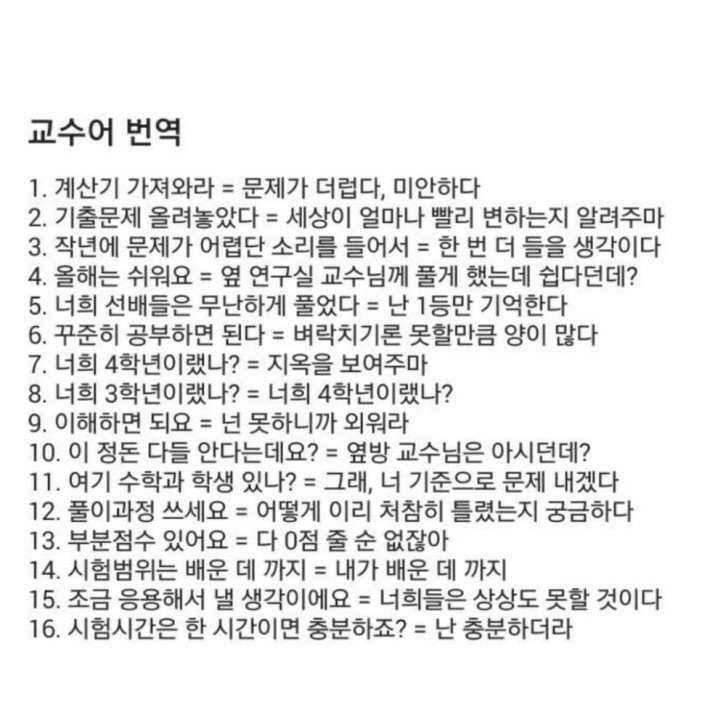 대학교 교수님들 화법.jpg | 인스티즈
