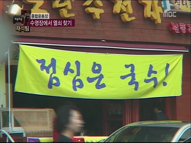 [무한도전] 배고플 때 건드리면 진짜 큰일나는 애들... | 인스티즈