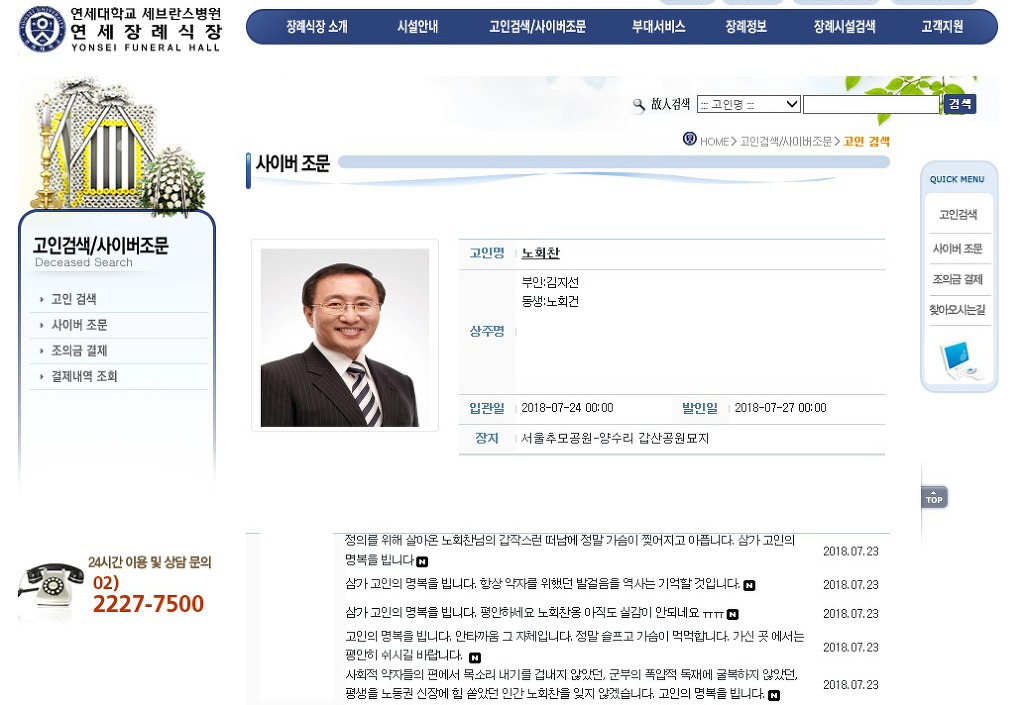 노회찬 정의당 원내대표 사이버 조문할 수 있는 곳 링크 | 인스티즈