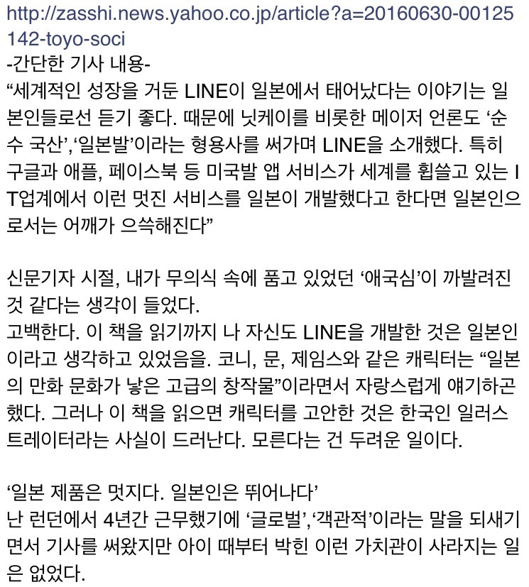라인이 한국산임을 알고나서 특이점이 온 일본인들.jpg | 인스티즈