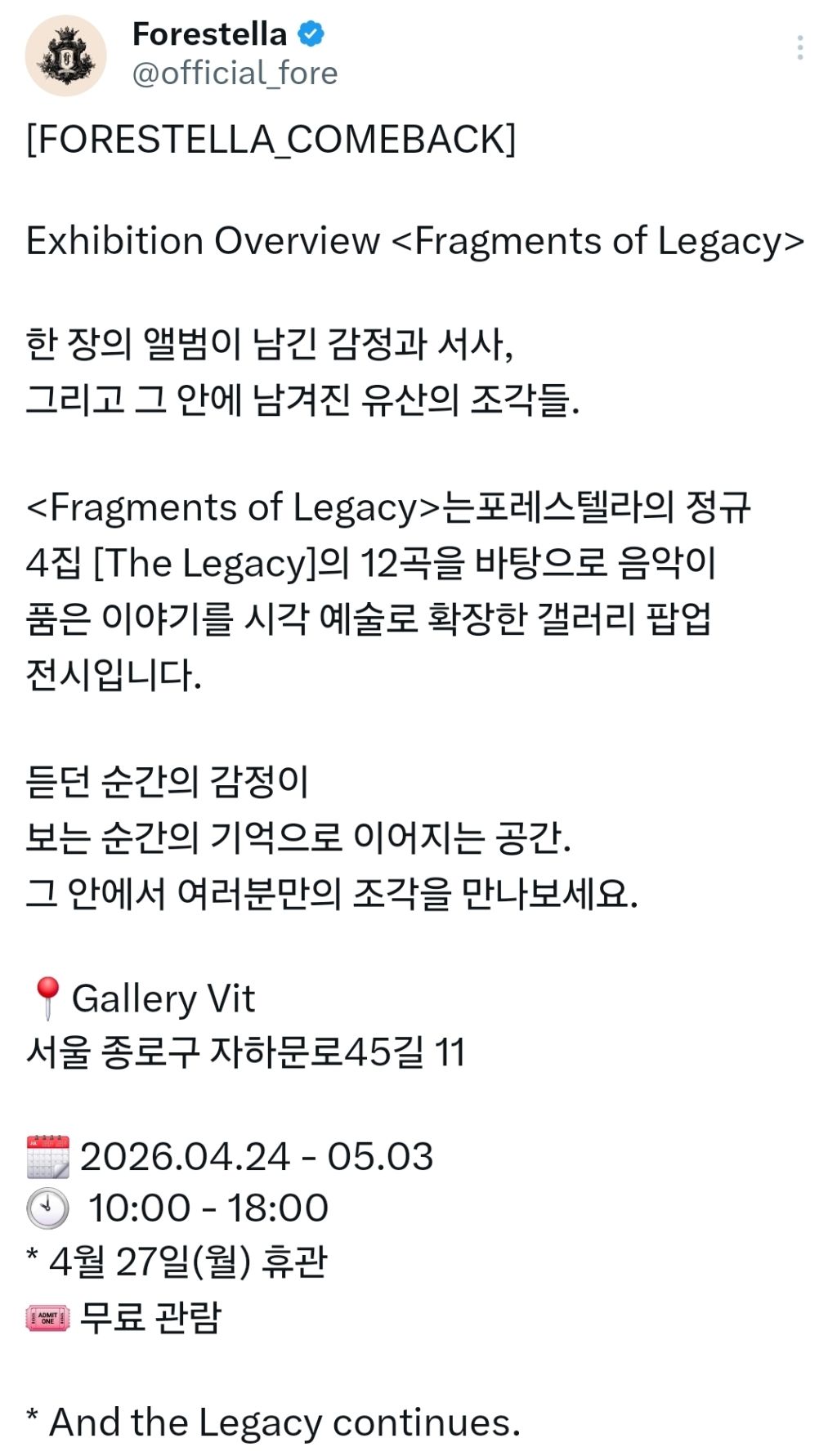 정규4집 발매기념으로 갤러리 팝업 전시하는 포레스텔라 | 인스티즈