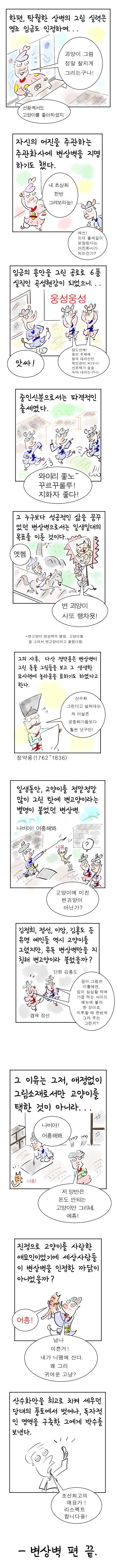 고양이 덕분에 종6품 까지 오른 화가.manhwa | 인스티즈