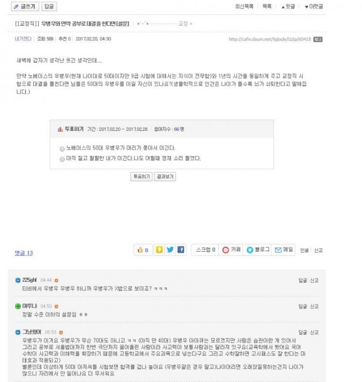 우병우vs공시생 | 인스티즈