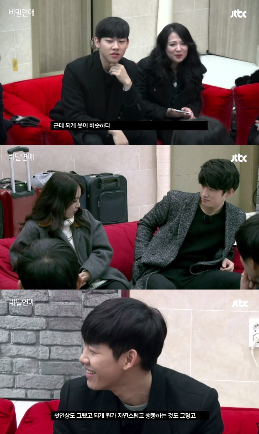 봐달라고 무릎꿇고 빌고싶은 신선한 예능 JTBC '비밀연애' - 1 | 인스티즈