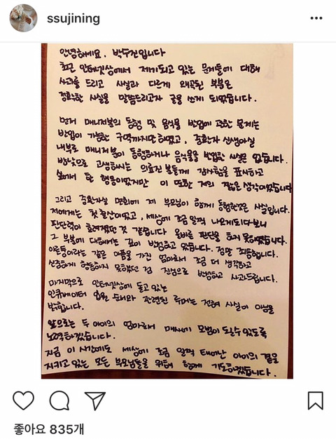 박수진 인스타그램 업뎃 (산부인과 인큐베이터 논란 관련) | 인스티즈