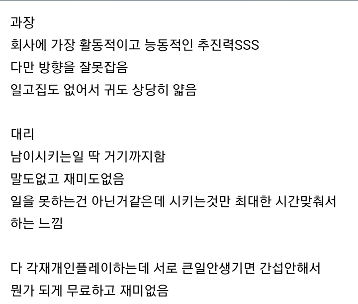회사 생활이 무료하고 재미없다는 사람 | 인스티즈