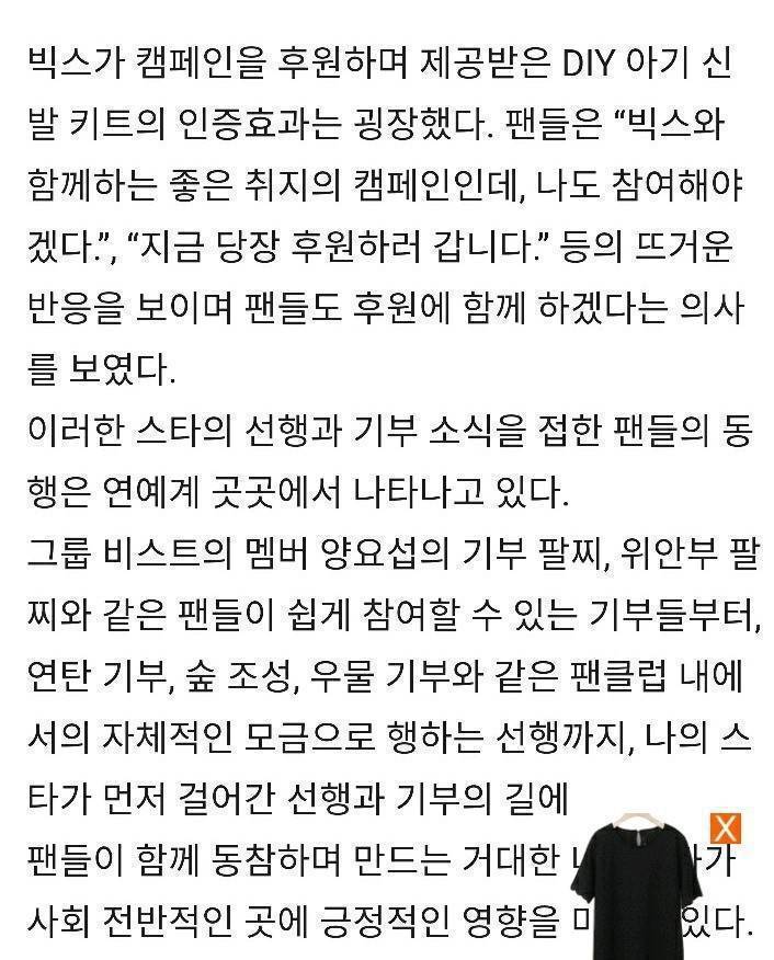 한 아이돌과 팬이 한 선행jpg | 인스티즈