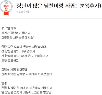 장난끼 많은 남자친구 | 인스티즈