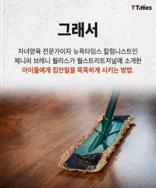 아이들에게 집안일을 시켜야 하는 이유 | 인스티즈