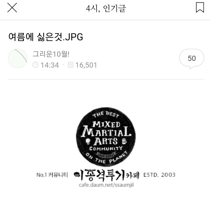 임종 그남들이 여름이 싫은 이유 | 인스티즈