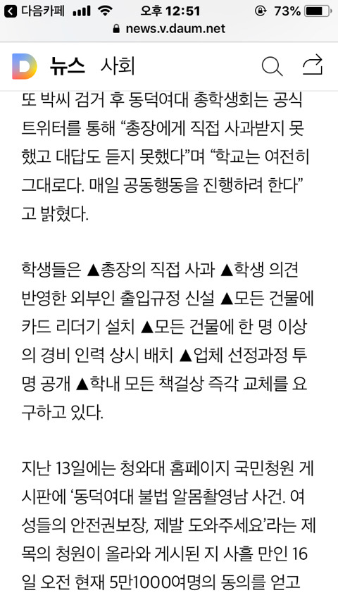 '동덕여대 알몸남' 검거..학생들"총장 사과 들을 때까지 공동행동" | 인스티즈