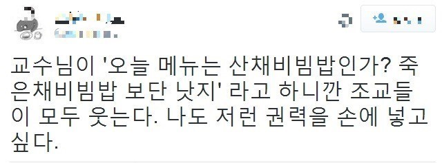 권력의 힘!! | 인스티즈