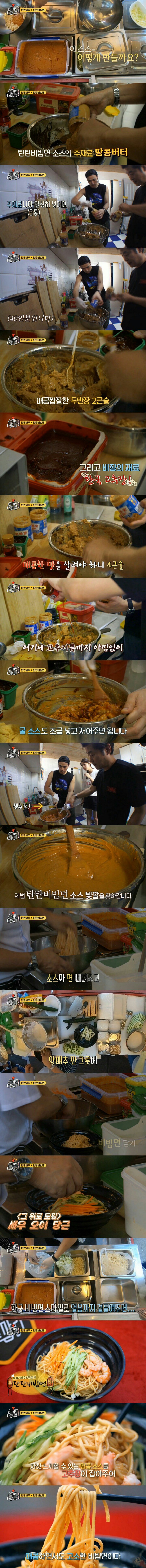 [현지에서먹힐까2] 탄탄면을 한국식으로 재해석한 이연복셰프의 탄탄비빔면.jpg | 인스티즈