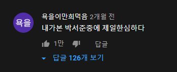??? : 내가 본 박서준 중에 제일 한심하다 | 인스티즈