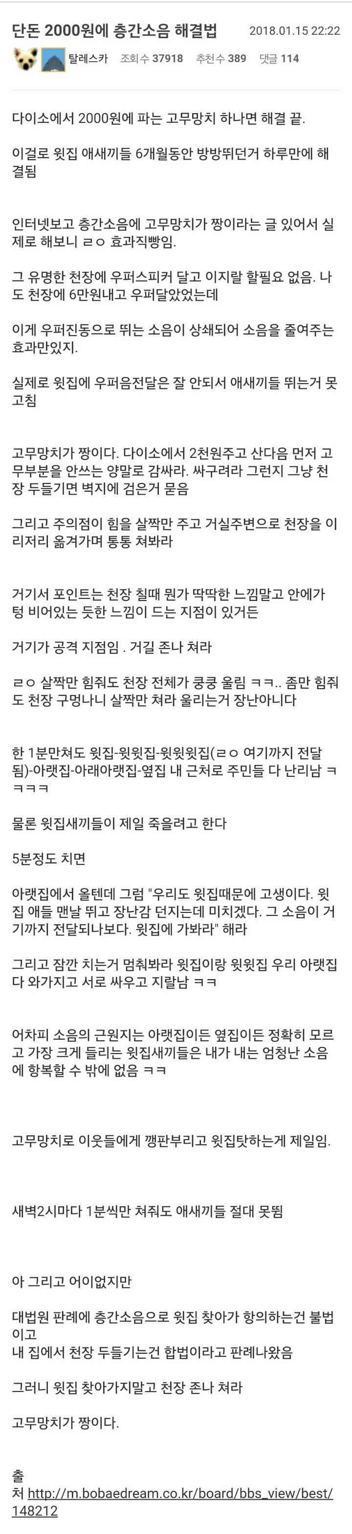 단 2천원에 층간소음 해결! | 인스티즈