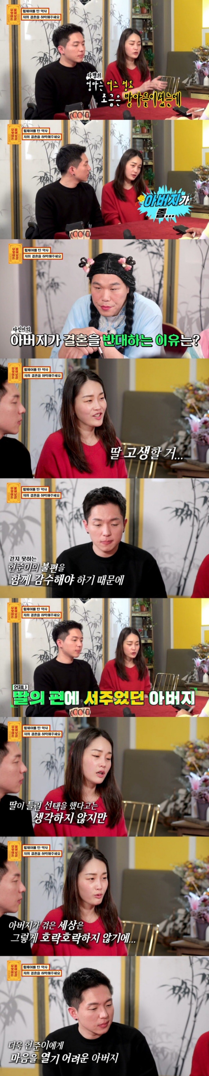 휠체어 탄 남자친구와의 결혼을 반대하는 아버지 | 인스티즈