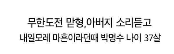 무한도전으로 보는 시간의 흐름 | 인스티즈