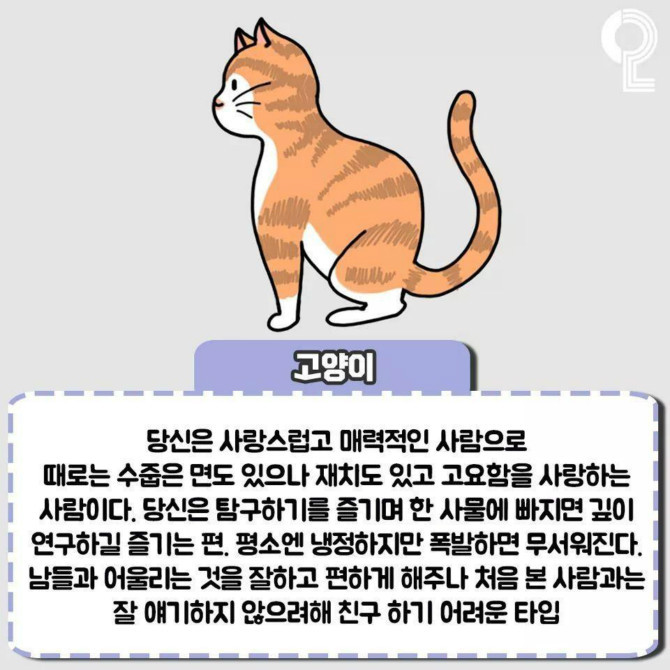 동물로 보는 성격테스트 | 인스티즈