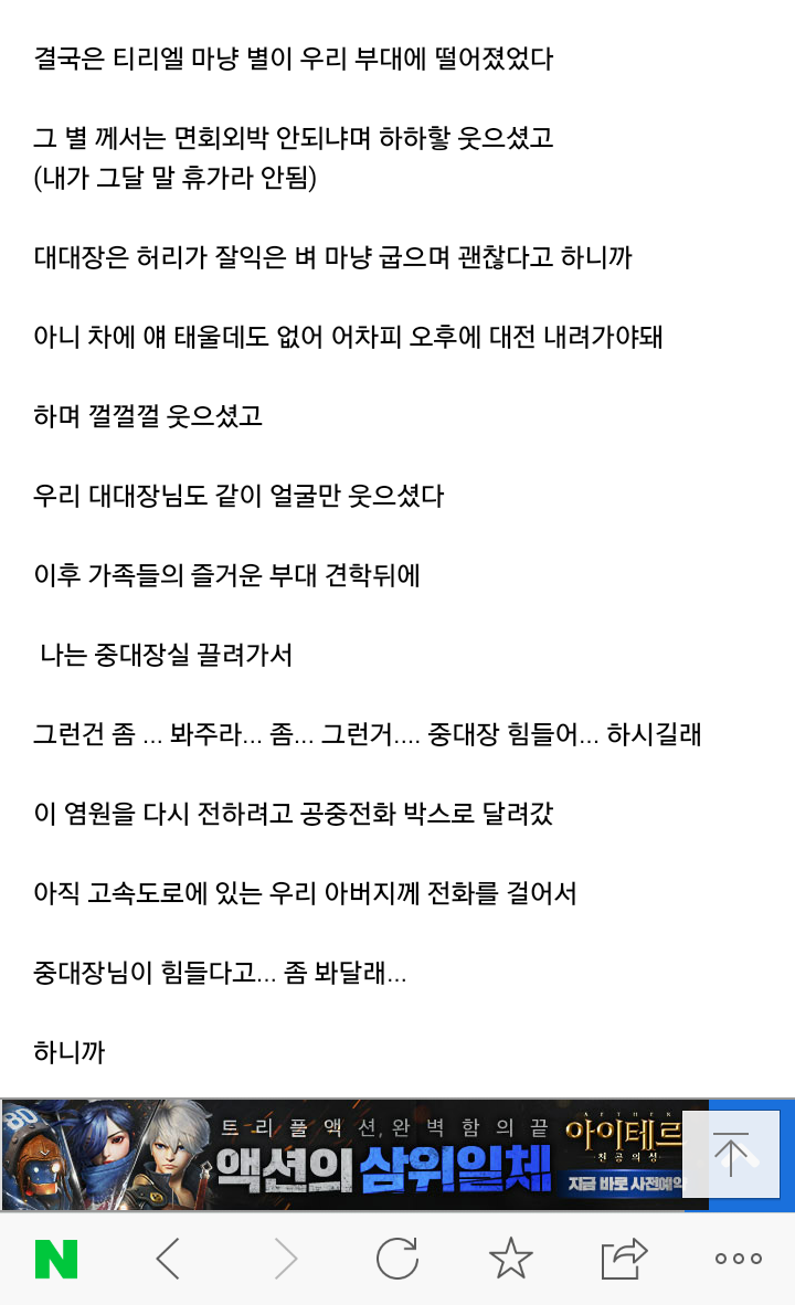 군대썰)이모부는 원스타 | 인스티즈