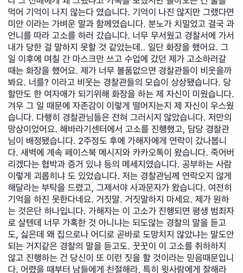 졸업한 과 선배에게 강제추행을 당했습니다 | 인스티즈