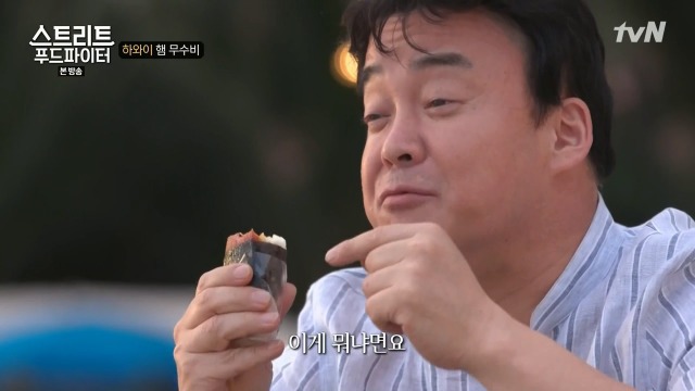 [스트리트푸드파이터] 하와이 햄 무수비 | 인스티즈