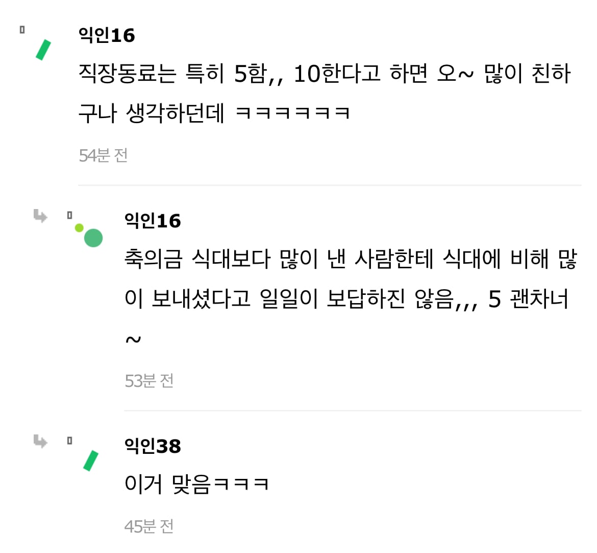 축의금 5해도 괜찮수... | 인스티즈