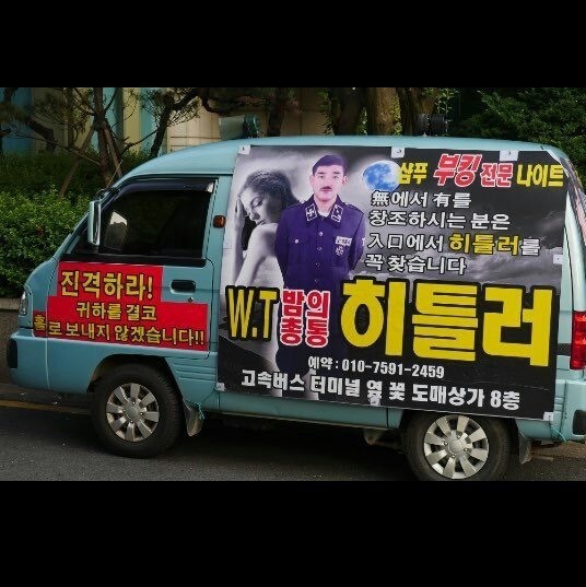 한국에서 환생한 히틀러 | 인스티즈
