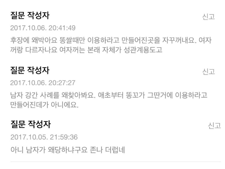 콘돔 끼고 강간하면 여자도 좋아해야지 왜 무서워 하니 | 인스티즈