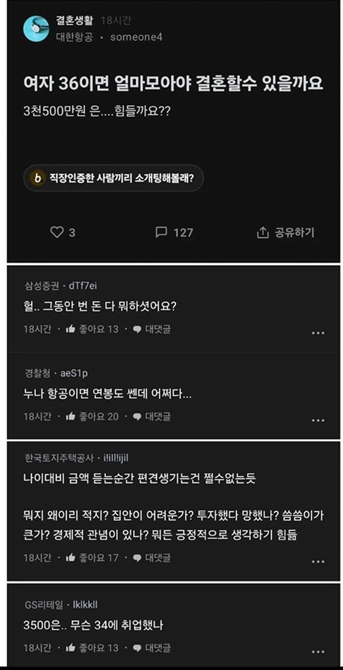 6년 일하고 3500 모은 36살 승무원 결혼 힘들까요...? | 인스티즈