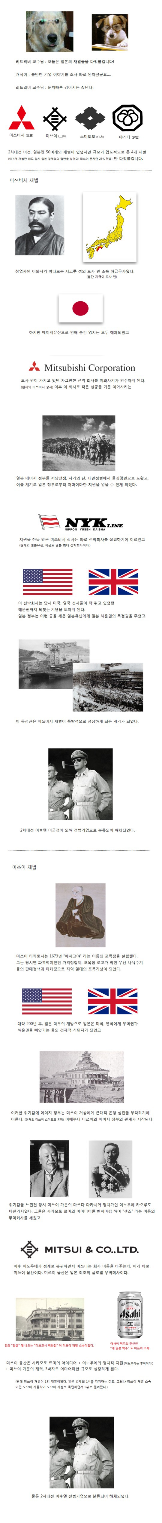 일본의 재벌에 대해 알아보자!.ALABOJA | 인스티즈