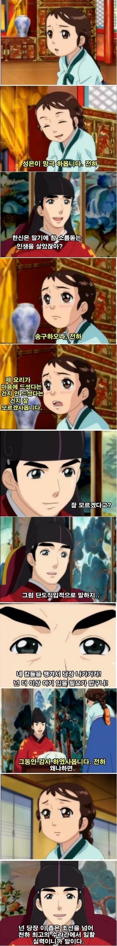 주상한테 갈굼 당하는 장금이 | 인스티즈