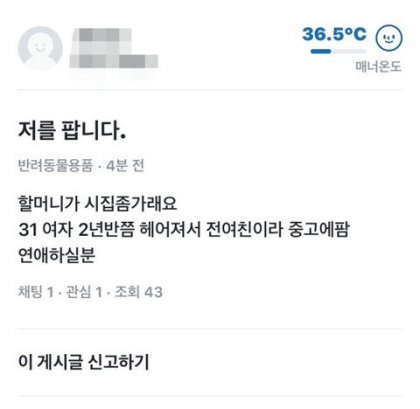 할머니 부탁으로 당근마켓에 올린 상품 | 인스티즈