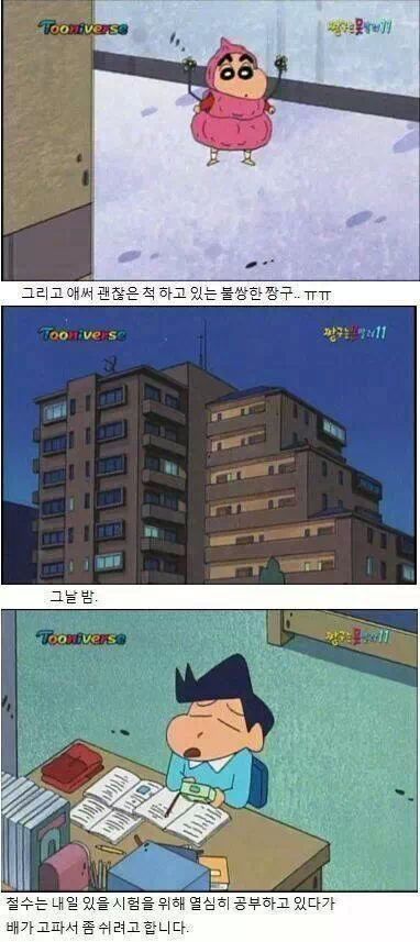 진짜 친구 의리남 짱구.jpg | 인스티즈