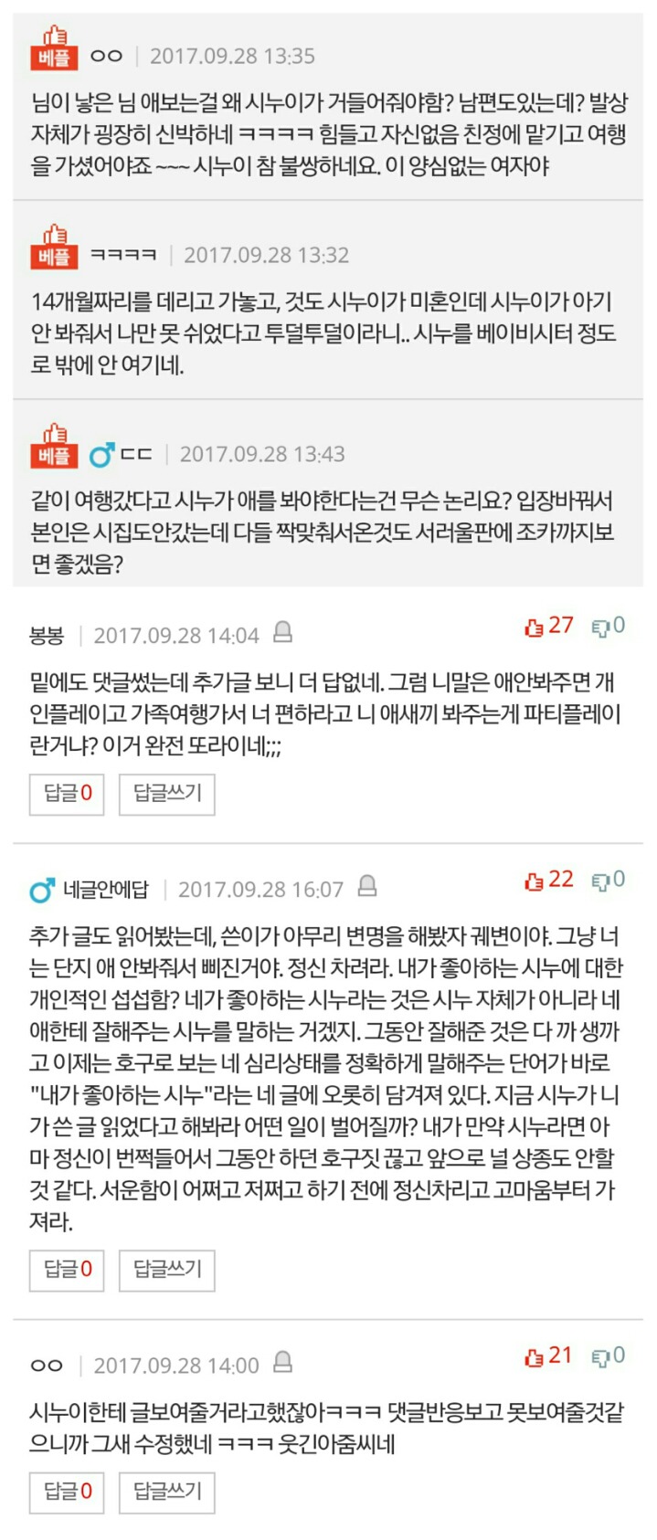 섭섭한 제가 이상한건가요? | 인스티즈