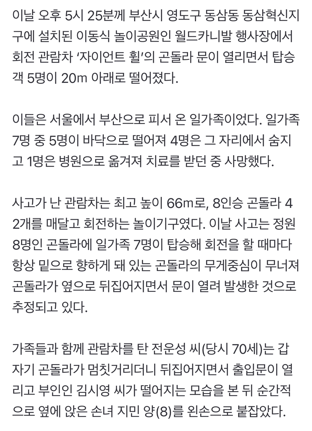 눈 앞에서 가족 5명 추락…손녀 껴안고 버틴 할아버지[그해 오늘] | 인스티즈