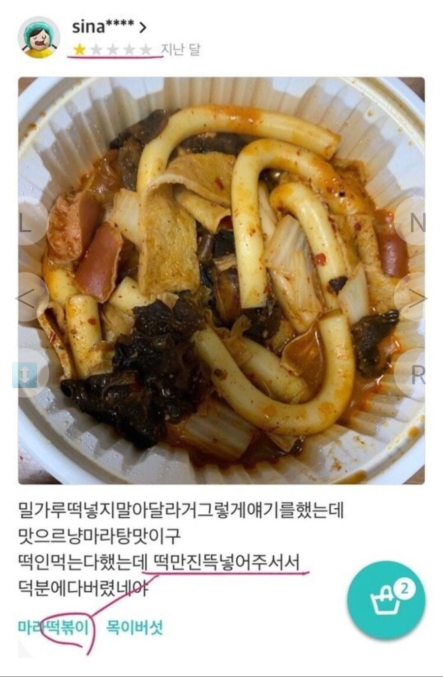 떡볶이를 시켰는데 | 인스티즈