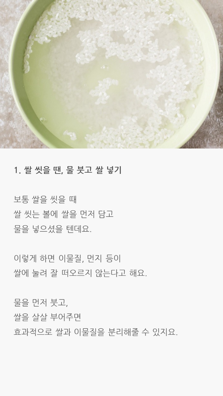 의외로 모른다는 쌀 씻는 방법 | 인스티즈