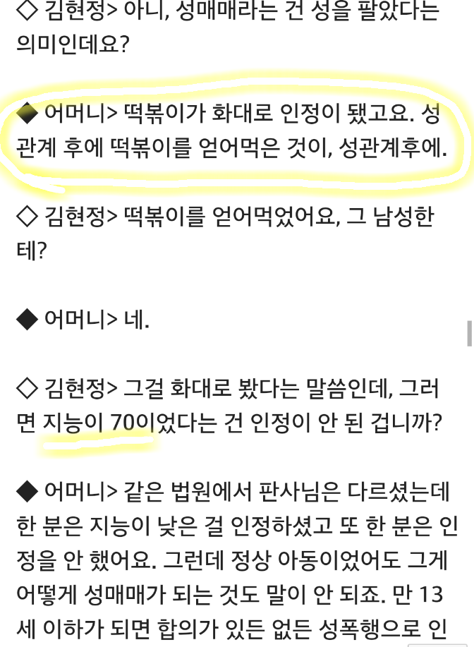 필독) 지적장애 13살 아동 성폭행이 떡볶이가 화대인 성매매로 판결 | 인스티즈