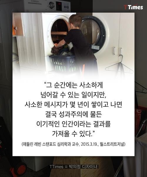 아이들에게 집안일을 시켜야 하는 이유 | 인스티즈