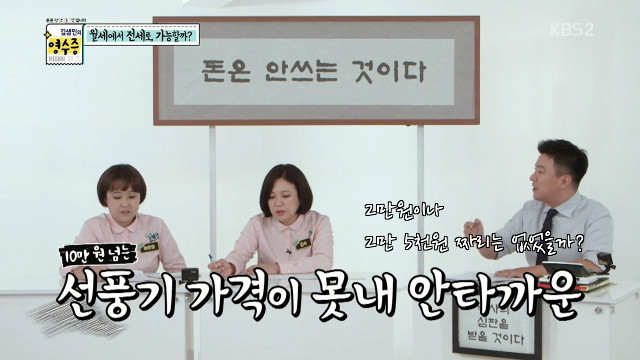 [김생민의영수증] 저소음 선풍기를 사면 안 되는 이유.jpg | 인스티즈